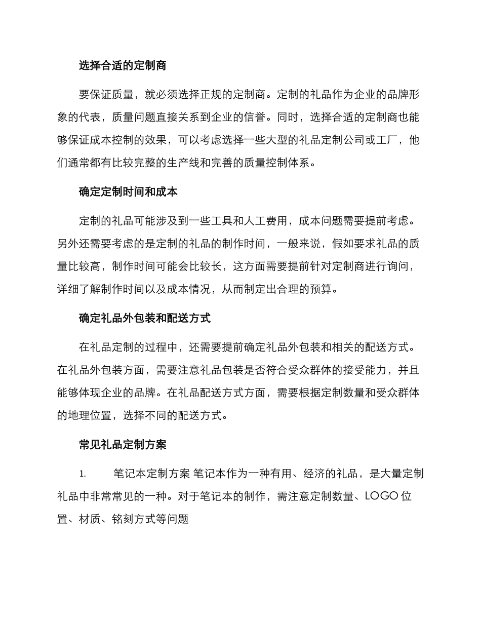 礼品大量定制方案_第2页