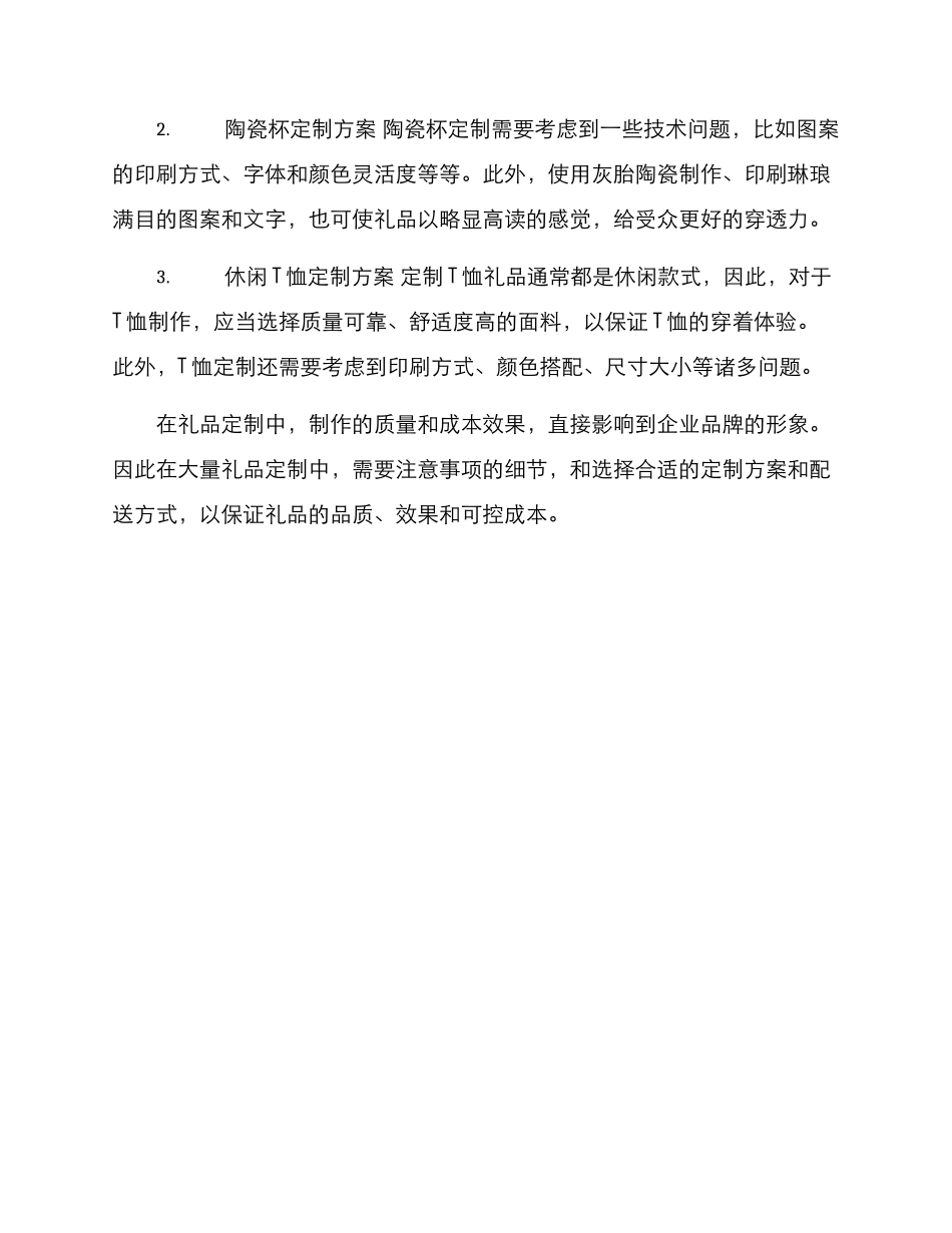 礼品大量定制方案_第3页