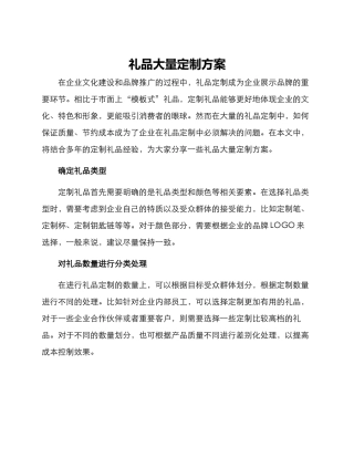 礼品大量定制方案