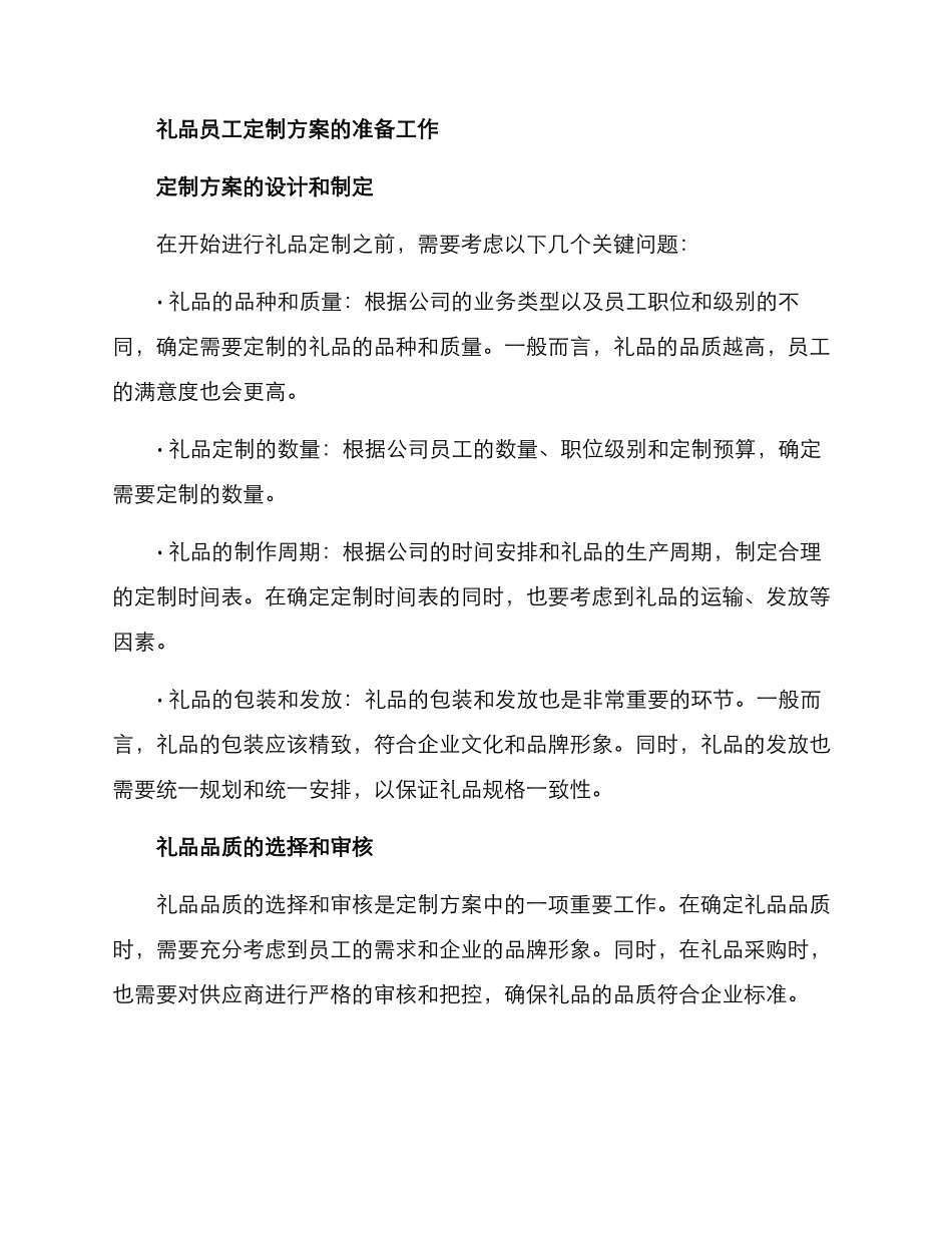 礼品员工定制方案_第2页