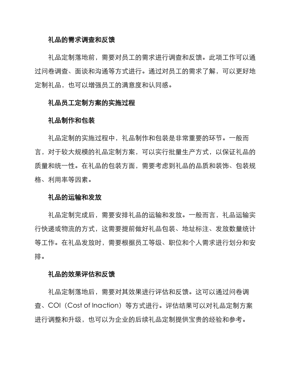 礼品员工定制方案_第3页
