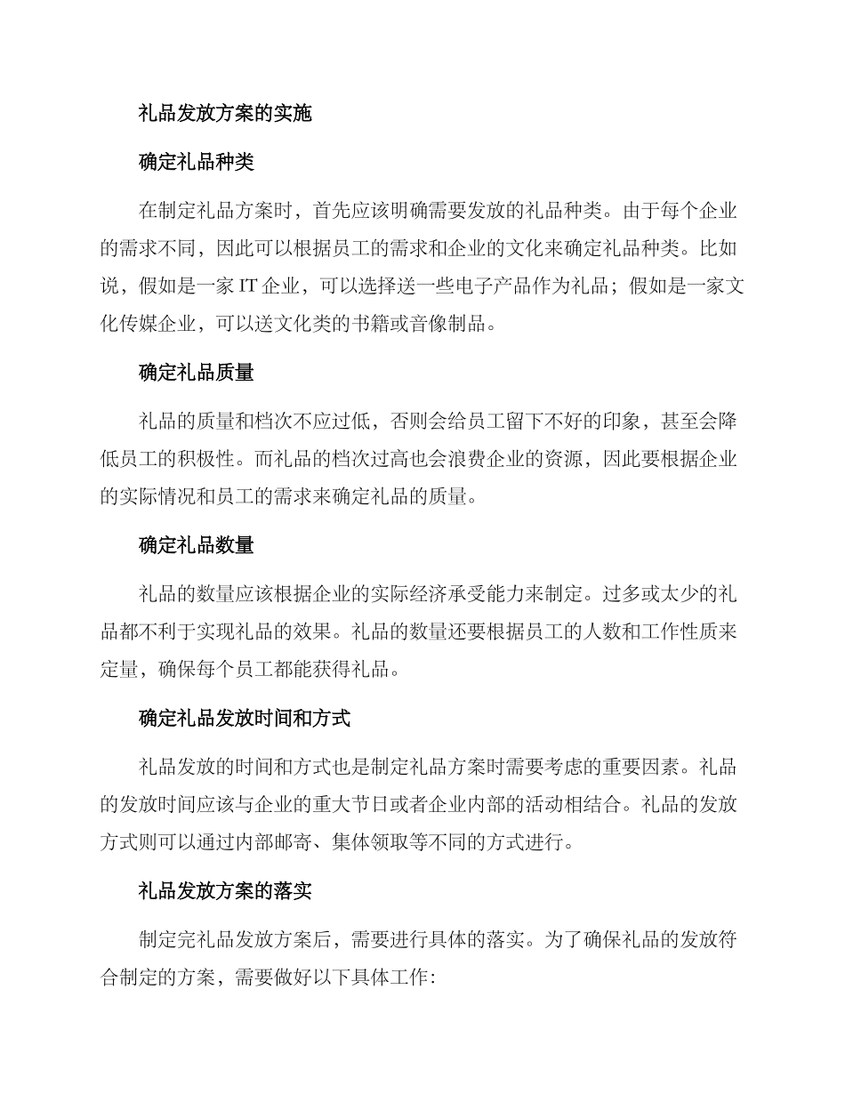 礼品发放方案公司文案_第2页