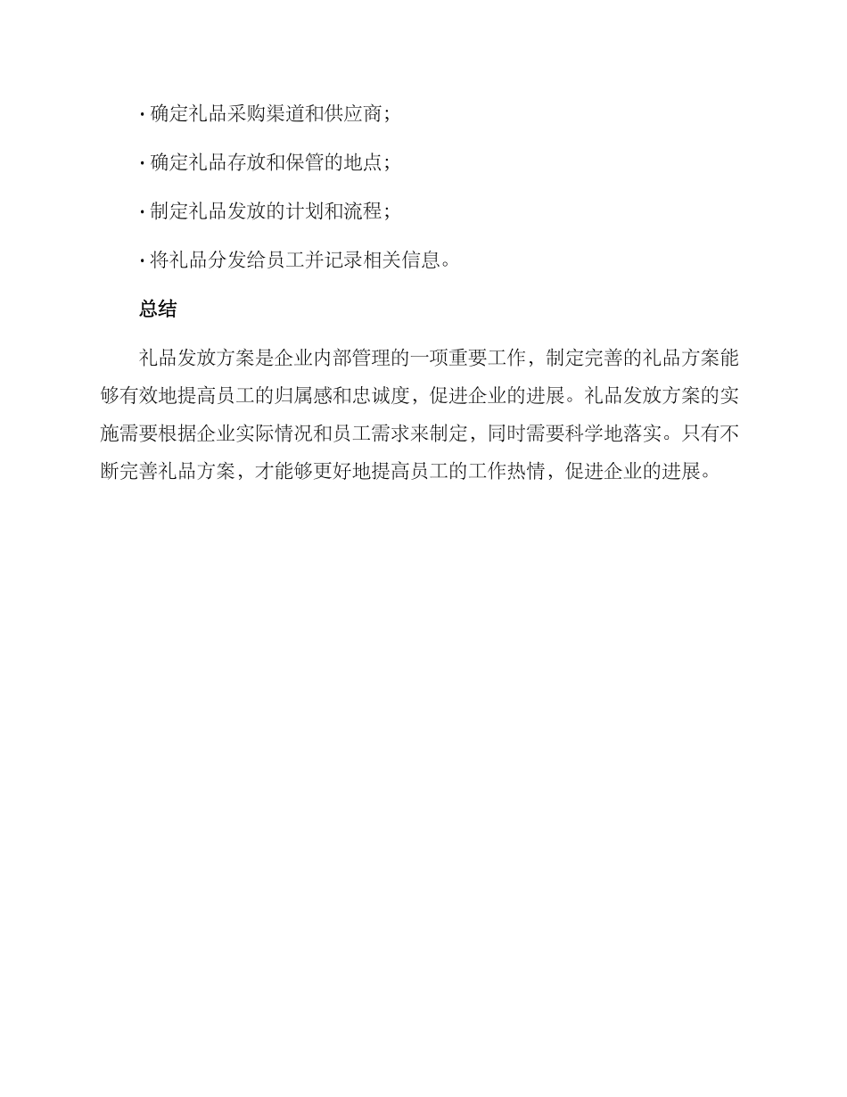 礼品发放方案公司文案_第3页