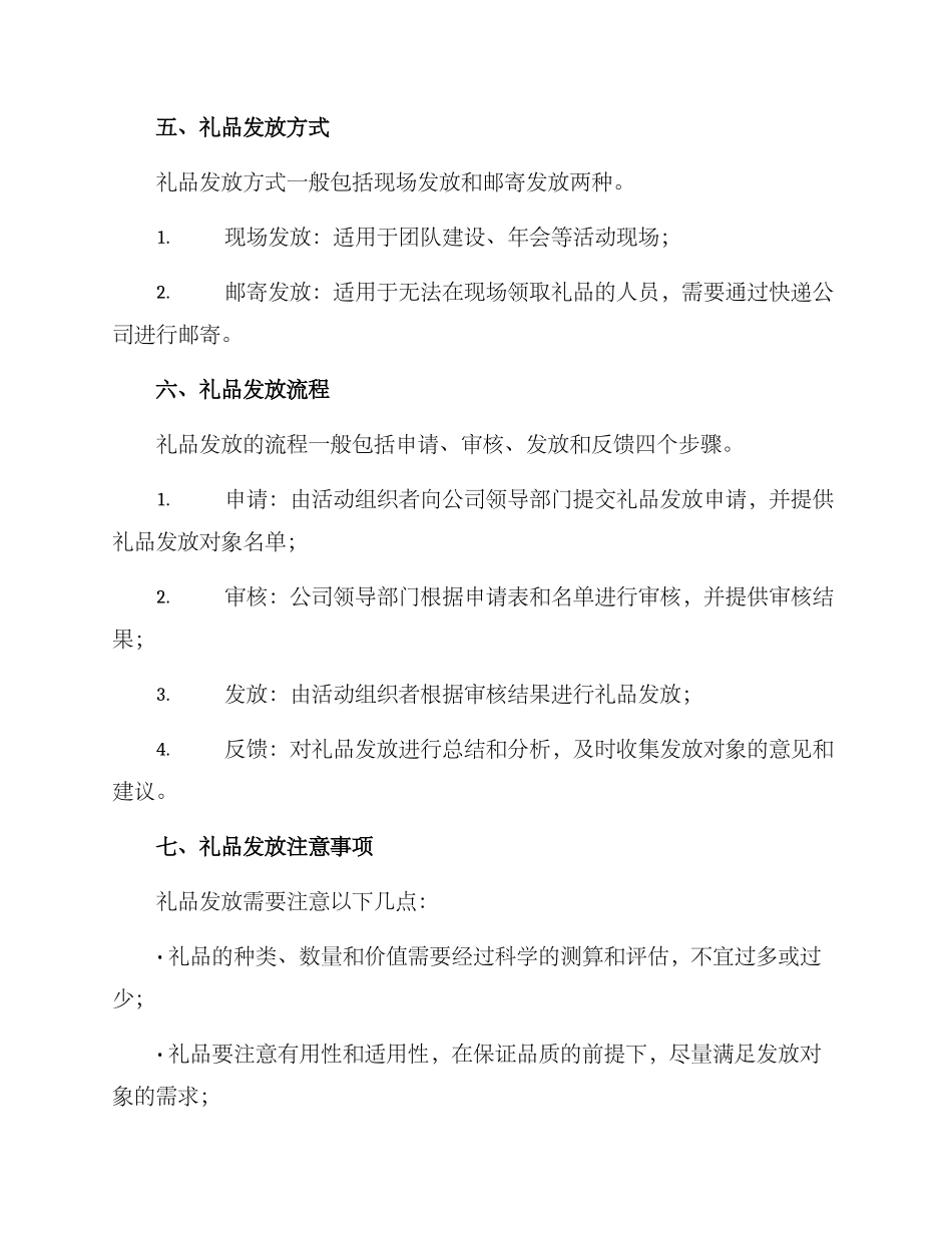 礼品发放方案_第2页