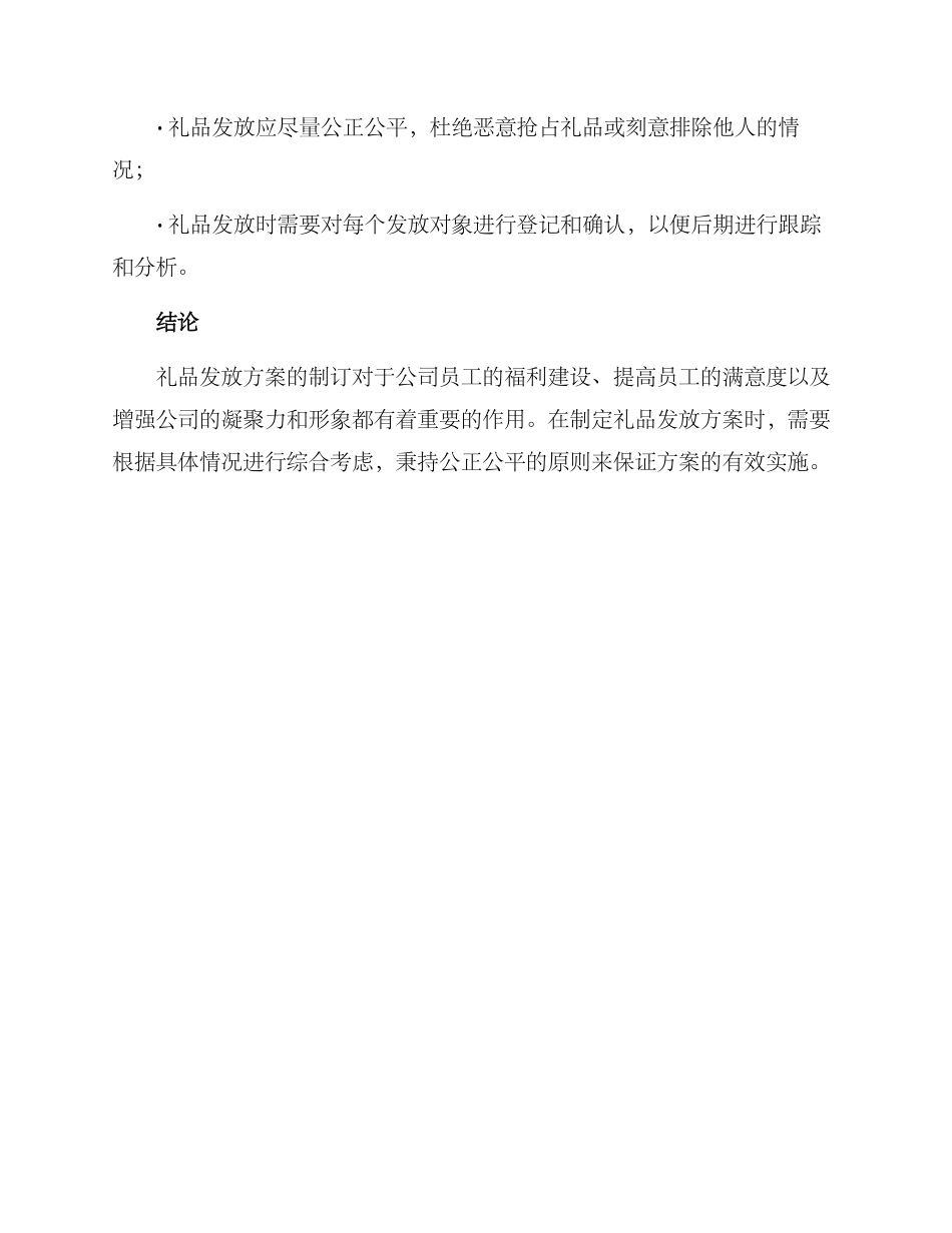 礼品发放方案_第3页