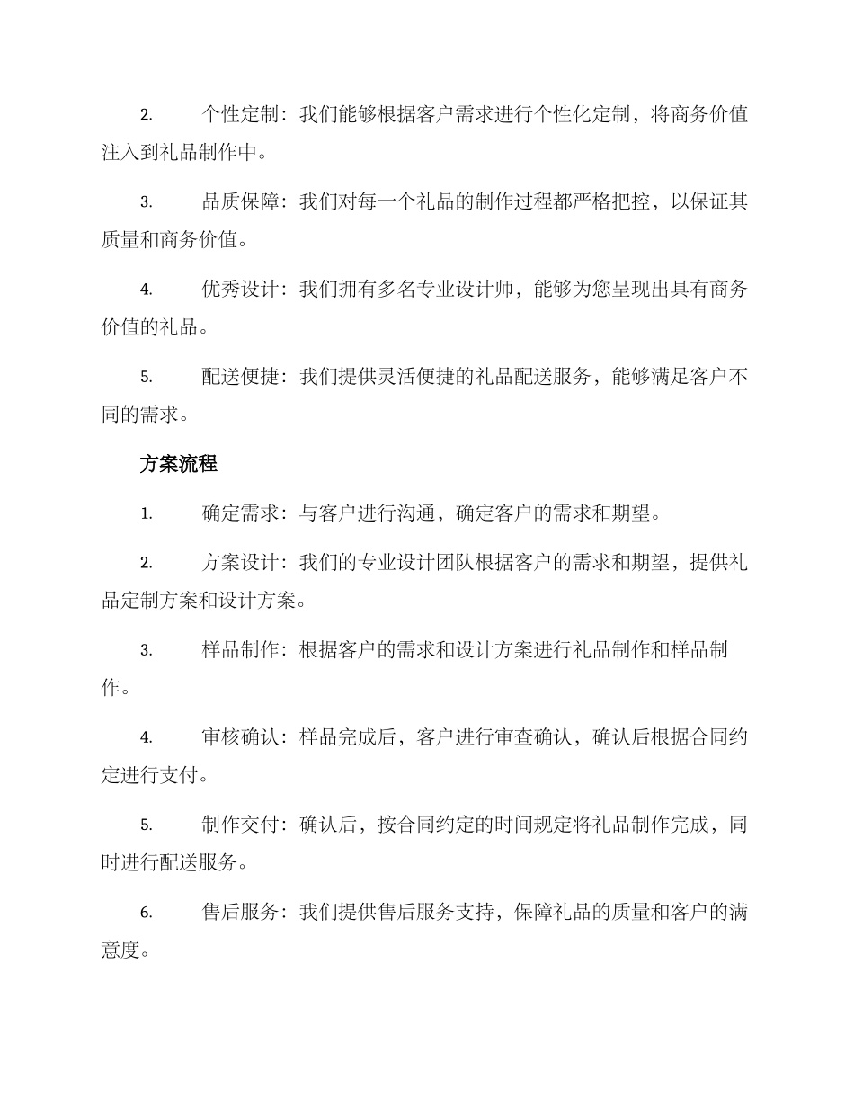 礼品商务会议方案_第2页