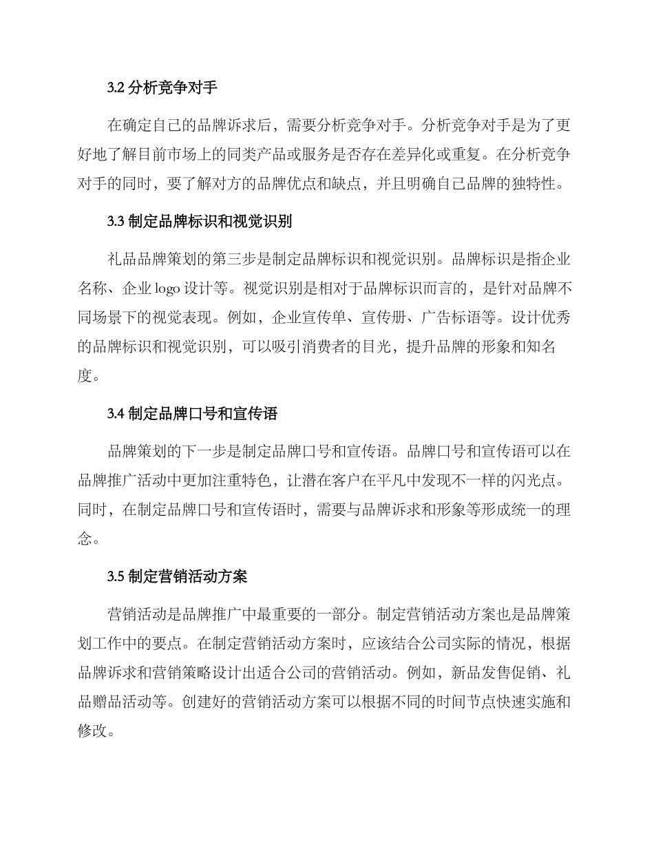 礼品品牌策划方案_第2页