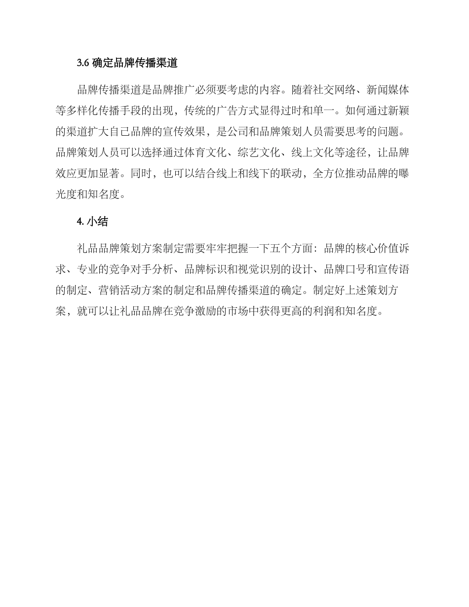 礼品品牌策划方案_第3页