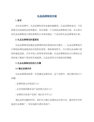 礼品品牌策划方案