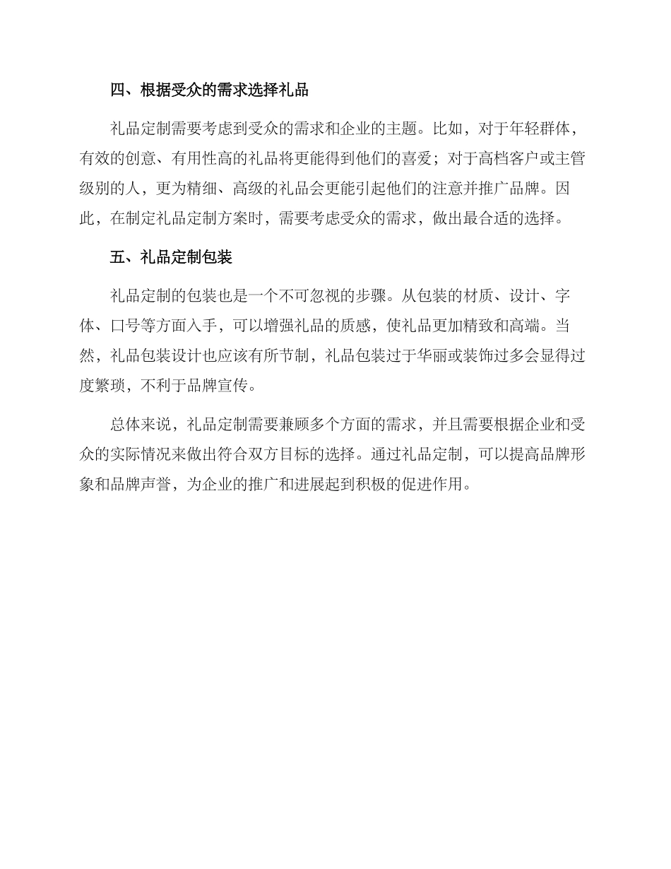 礼品定制方案分享_第2页