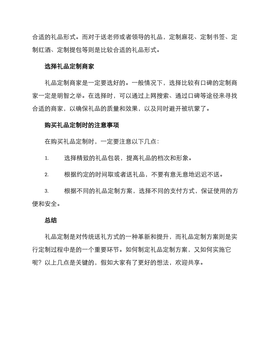 礼品定制方案_第2页