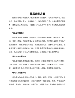 礼品定制方案