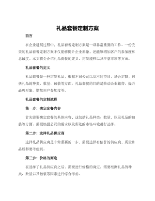 礼品套餐定制方案