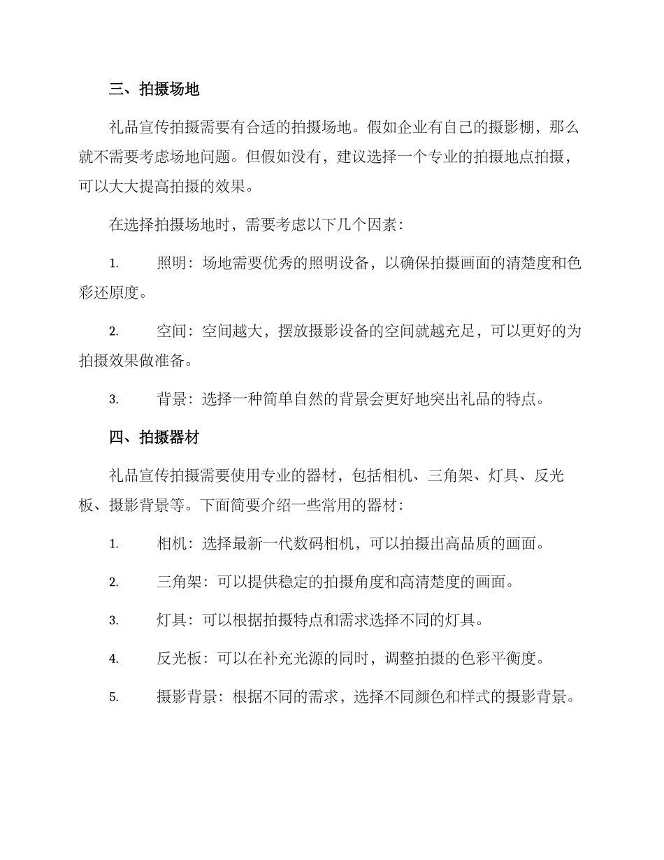 礼品宣传拍摄方案_第2页