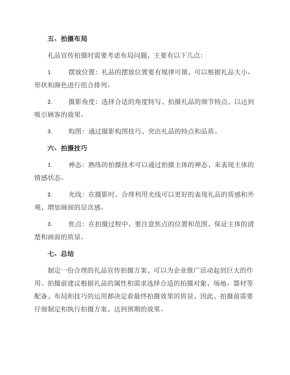 礼品宣传拍摄方案_第3页