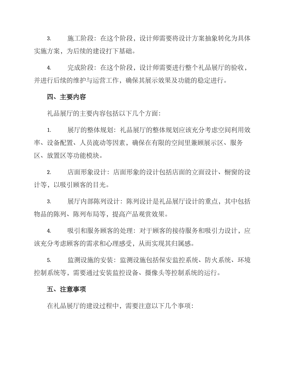 礼品展厅建设方案_第2页