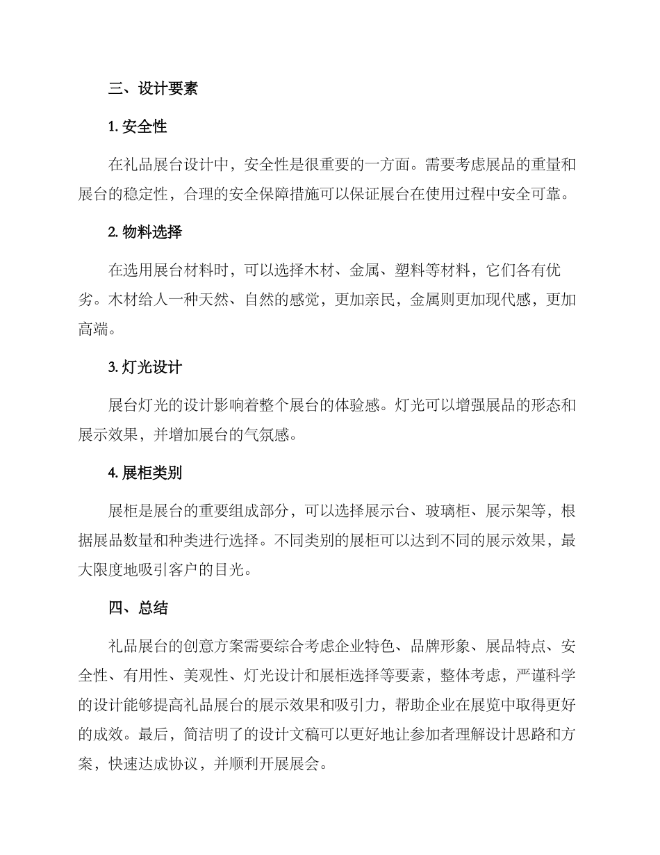 礼品展台创意方案_第2页