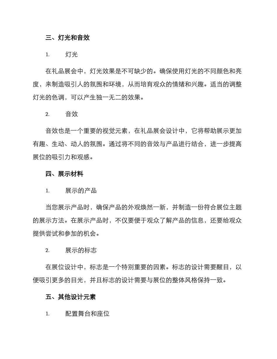 礼品展会设计方案_第2页