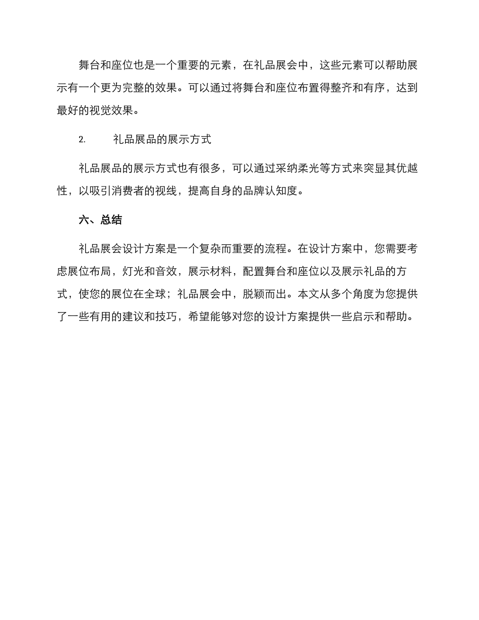 礼品展会设计方案_第3页