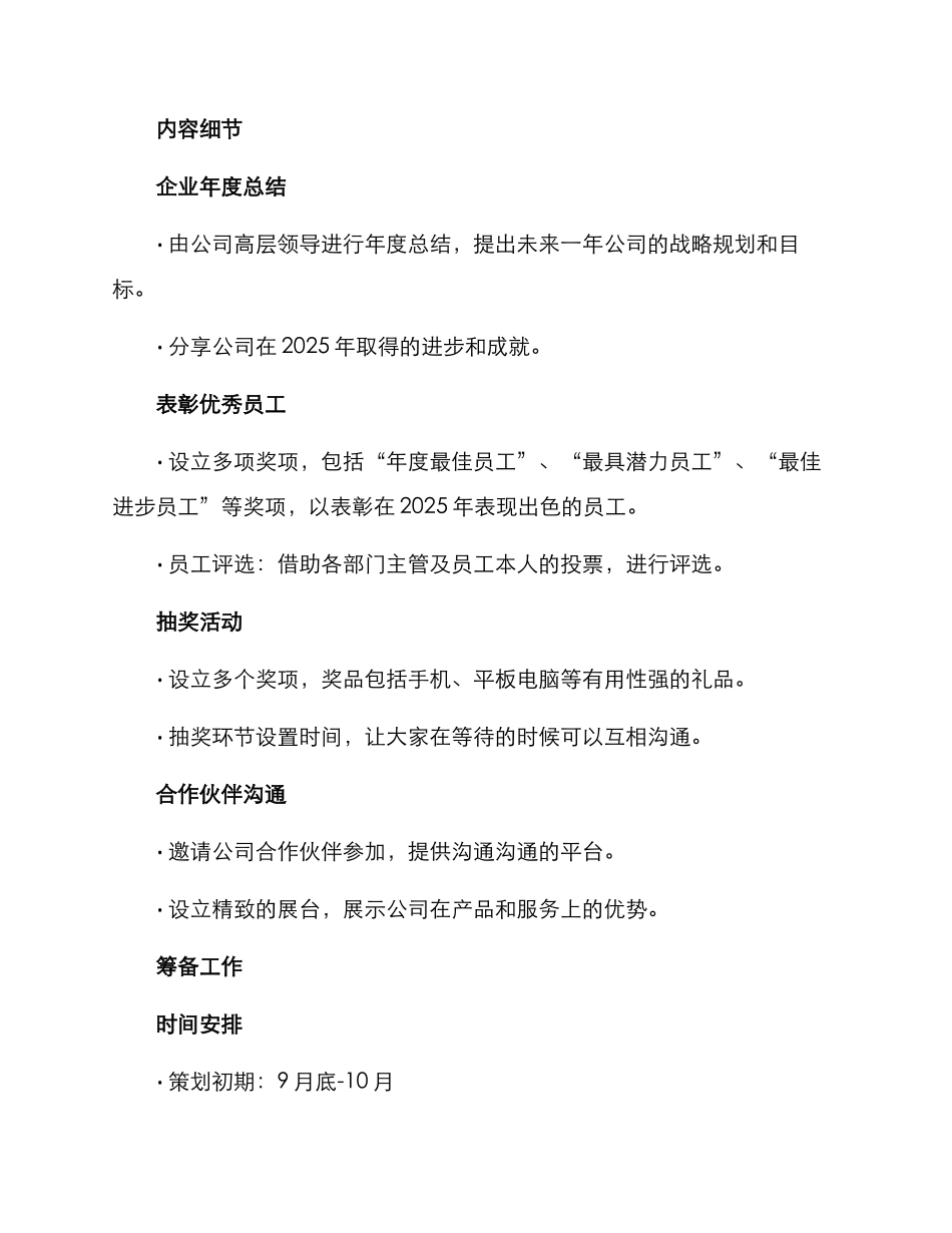 礼品商贸年会策划方案_第2页