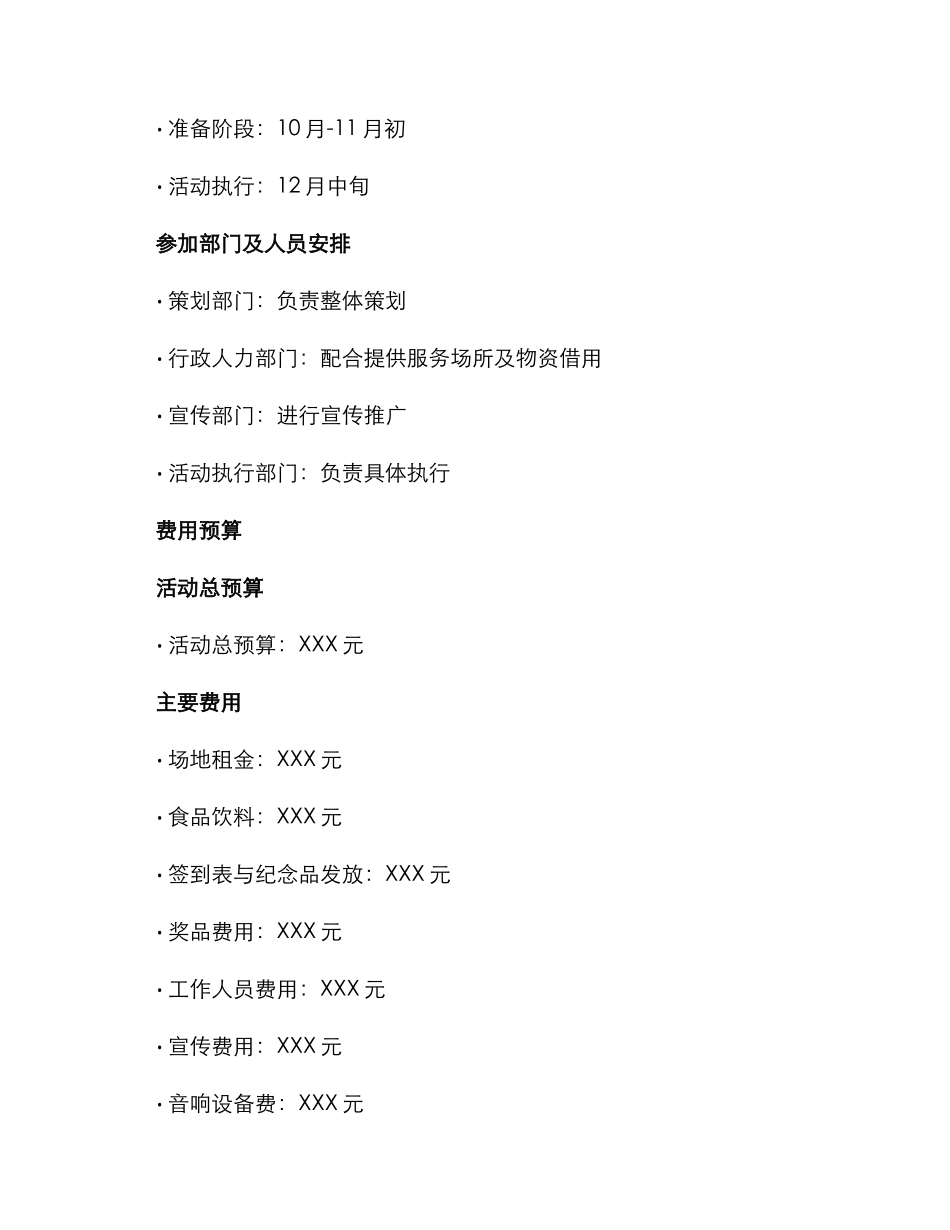 礼品商贸年会策划方案_第3页