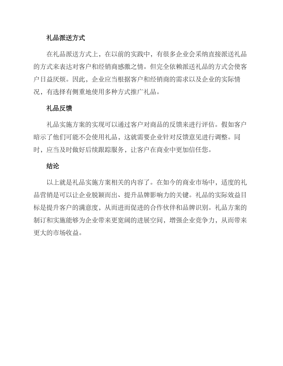礼品实施方案_第3页
