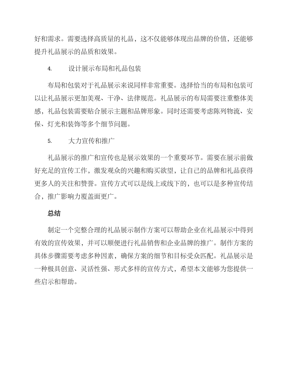 礼品展示制作方案_第2页