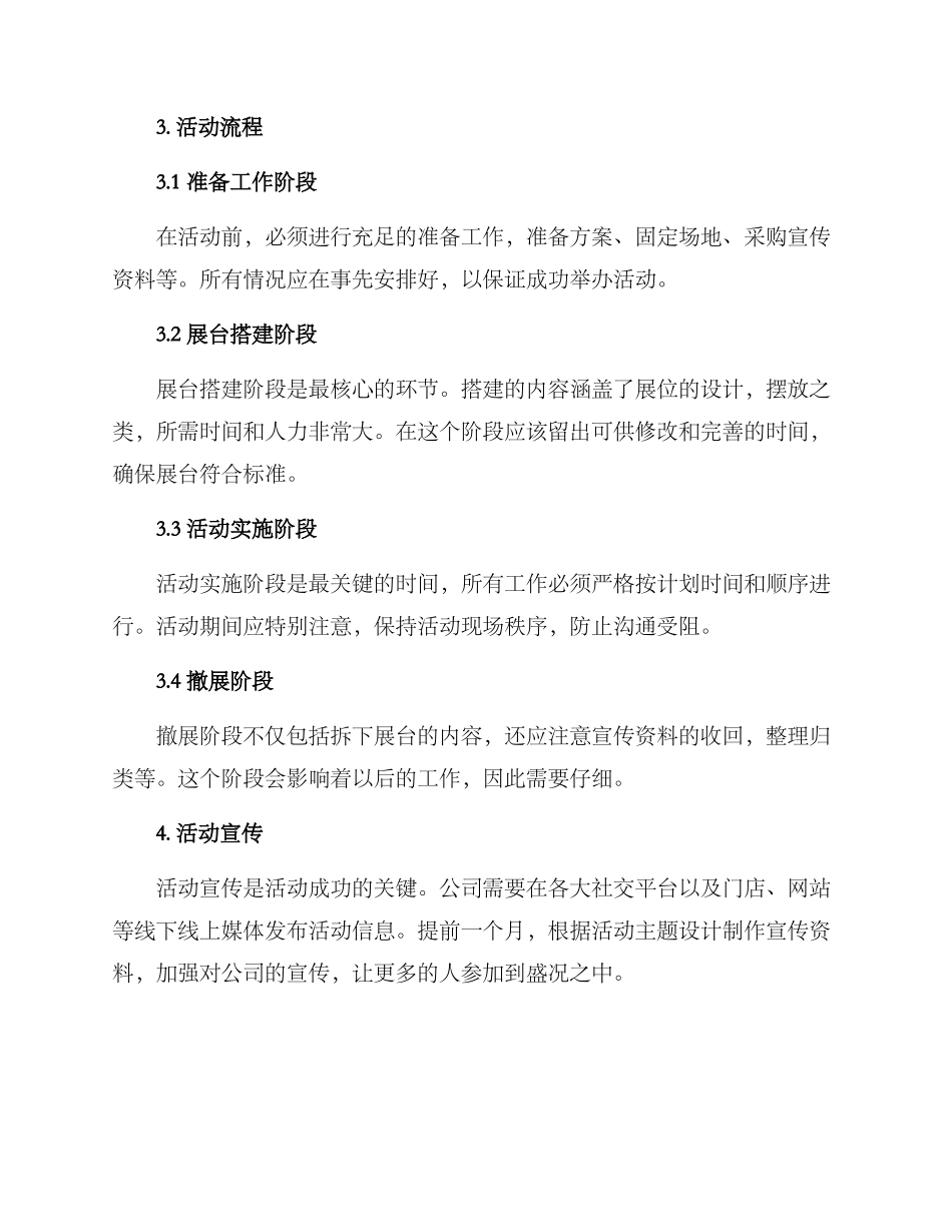 礼品展台活动策划方案_第2页