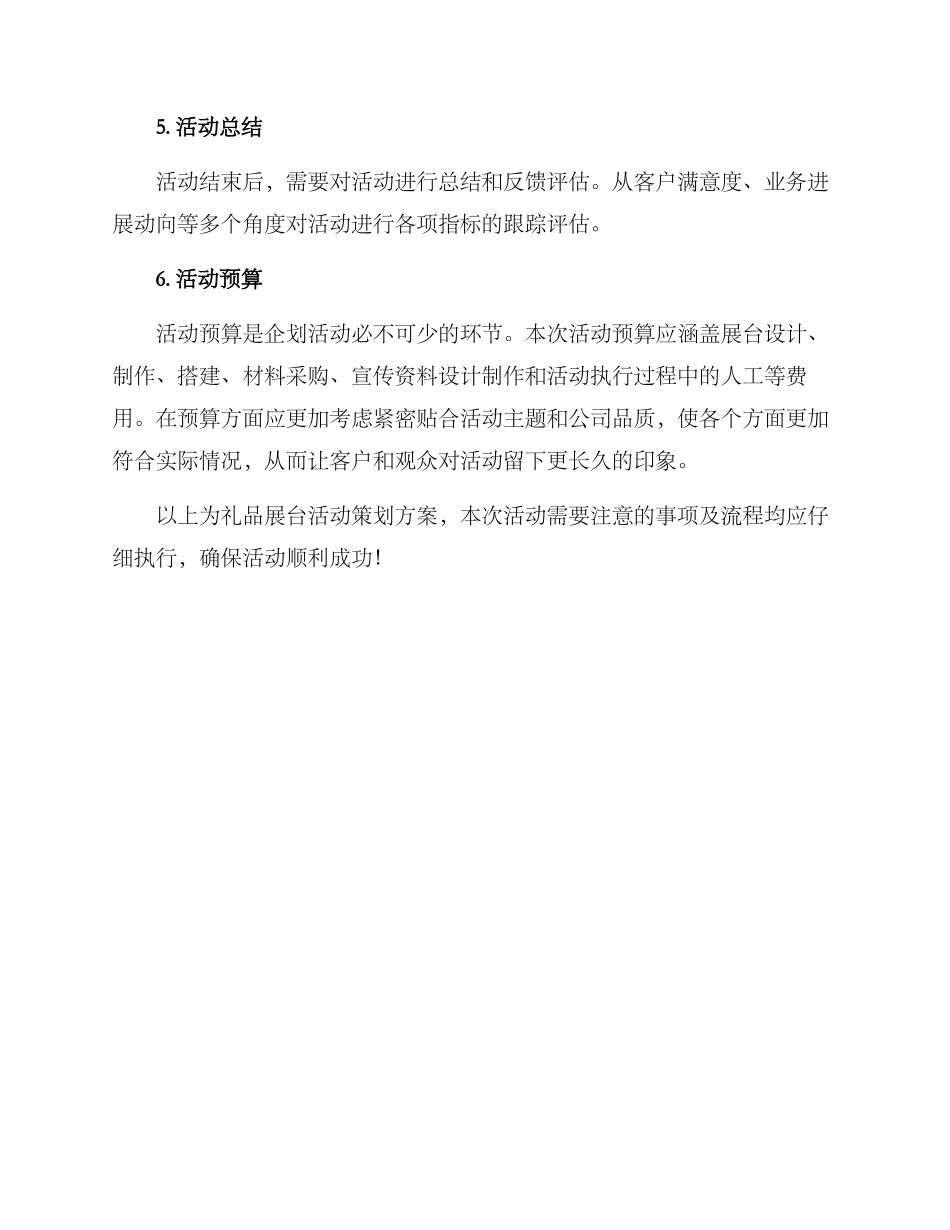 礼品展台活动策划方案_第3页