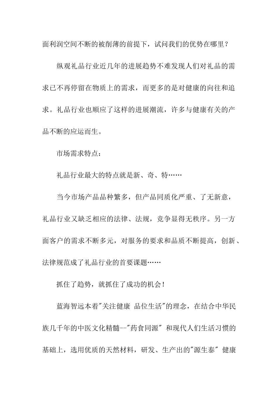 礼品市场营销建议书_第2页