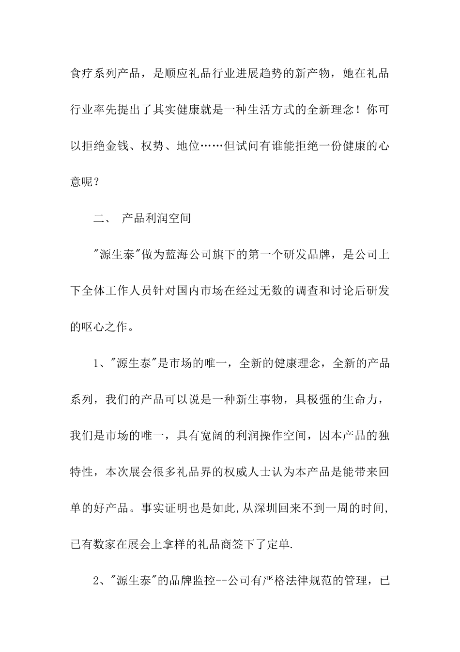 礼品市场营销建议书_第3页