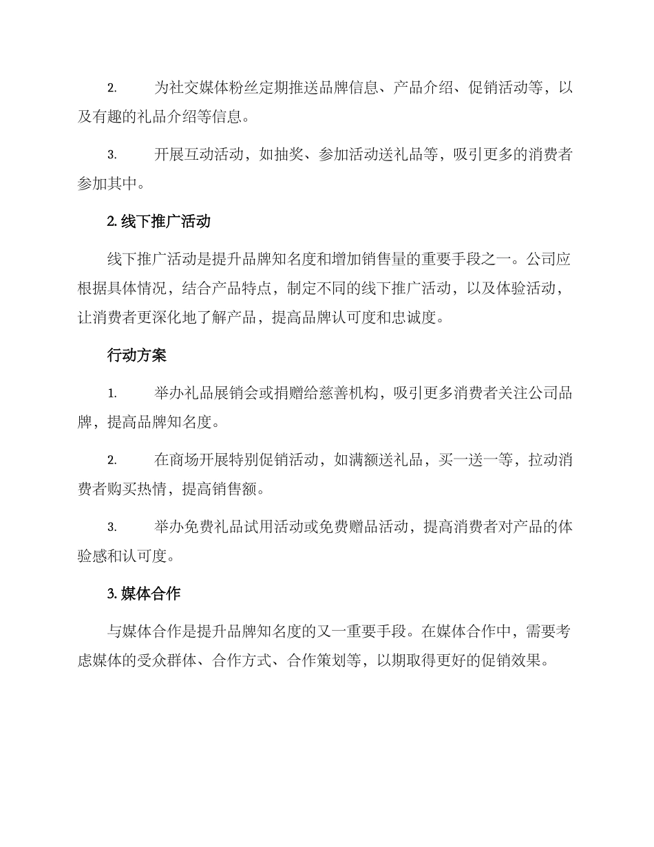 礼品广告促销策划方案_第2页