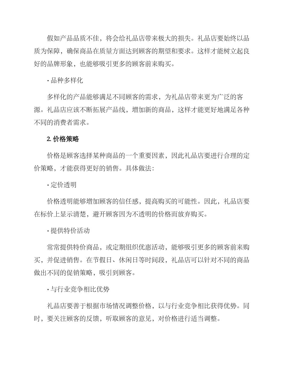 礼品店营销方案_第2页