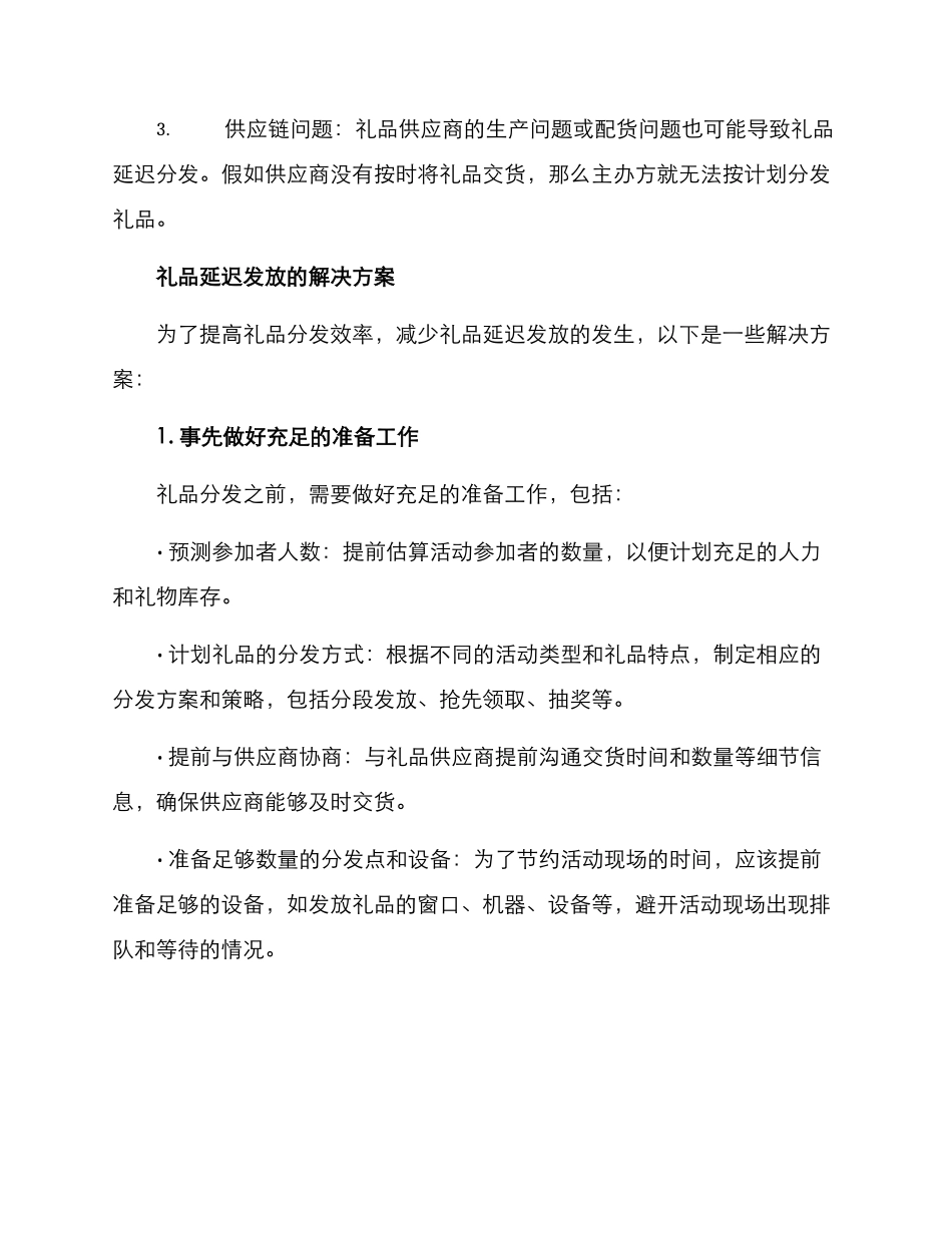 礼品延迟发放方案_第2页