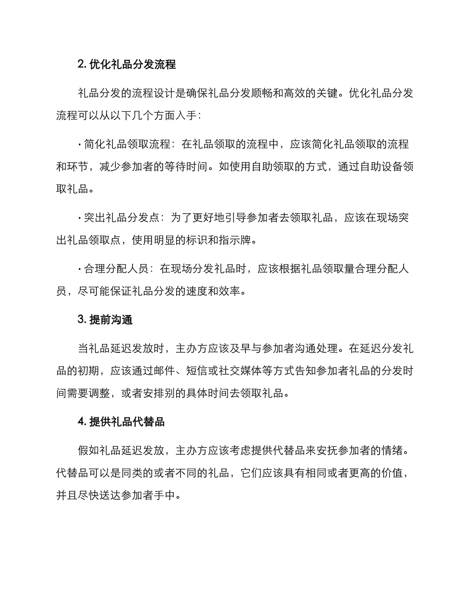 礼品延迟发放方案_第3页