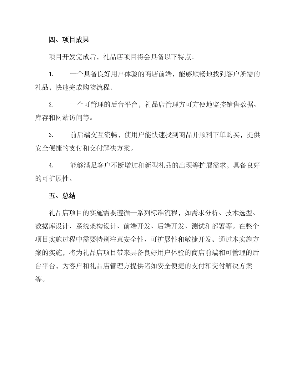 礼品店项目实施方案_第3页