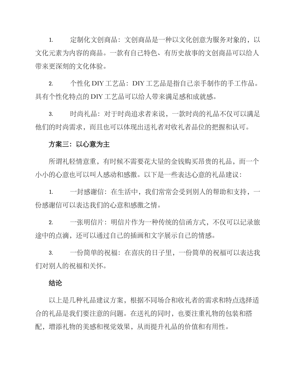 礼品建议方案_第2页