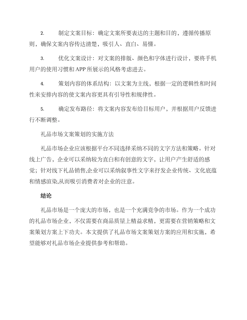 礼品市场文案策划方案_第3页