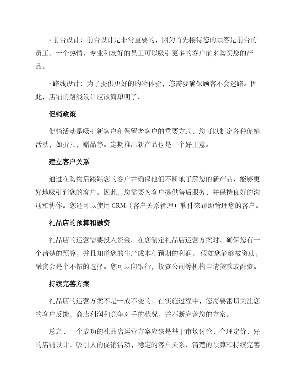 礼品店运营方案_第2页