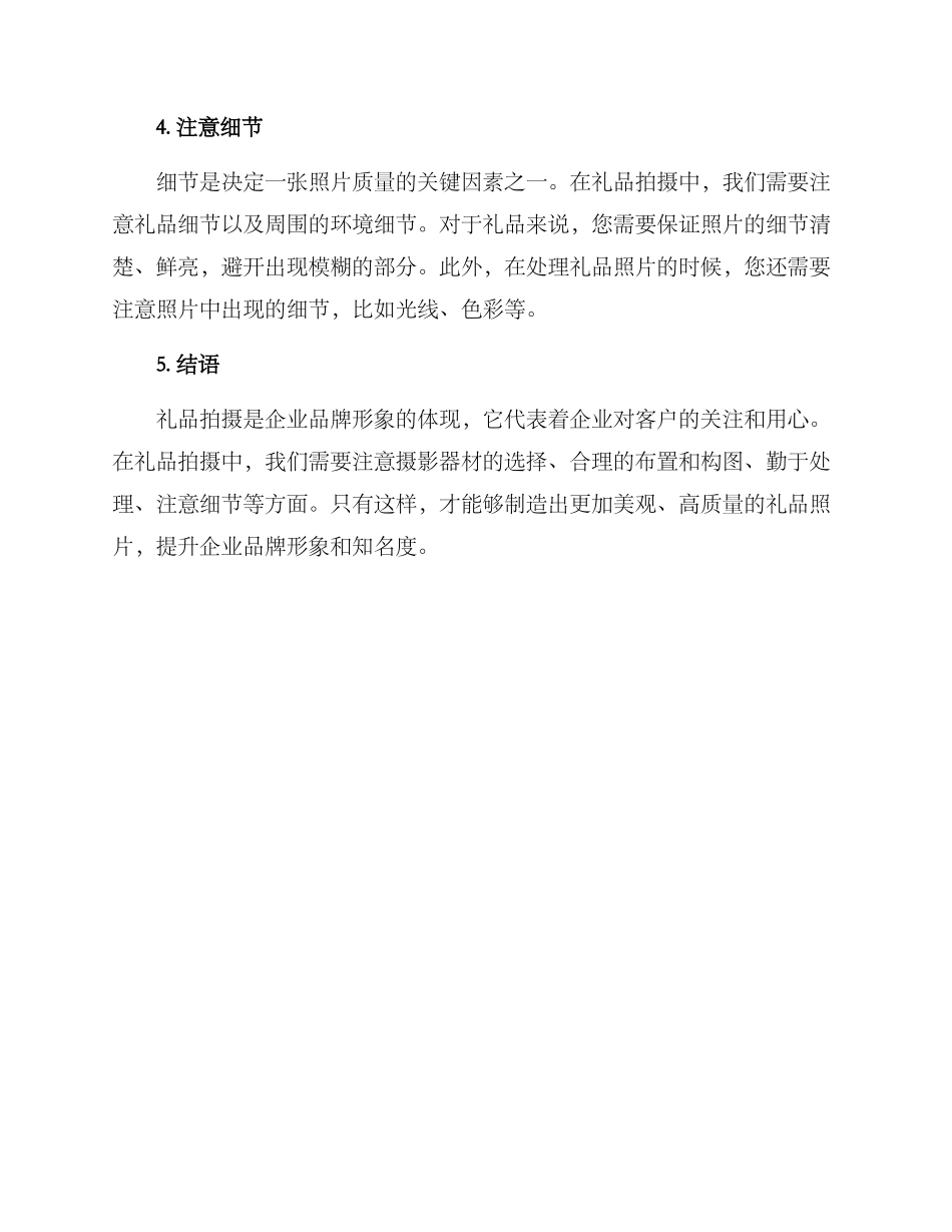 礼品拍摄方案_第2页
