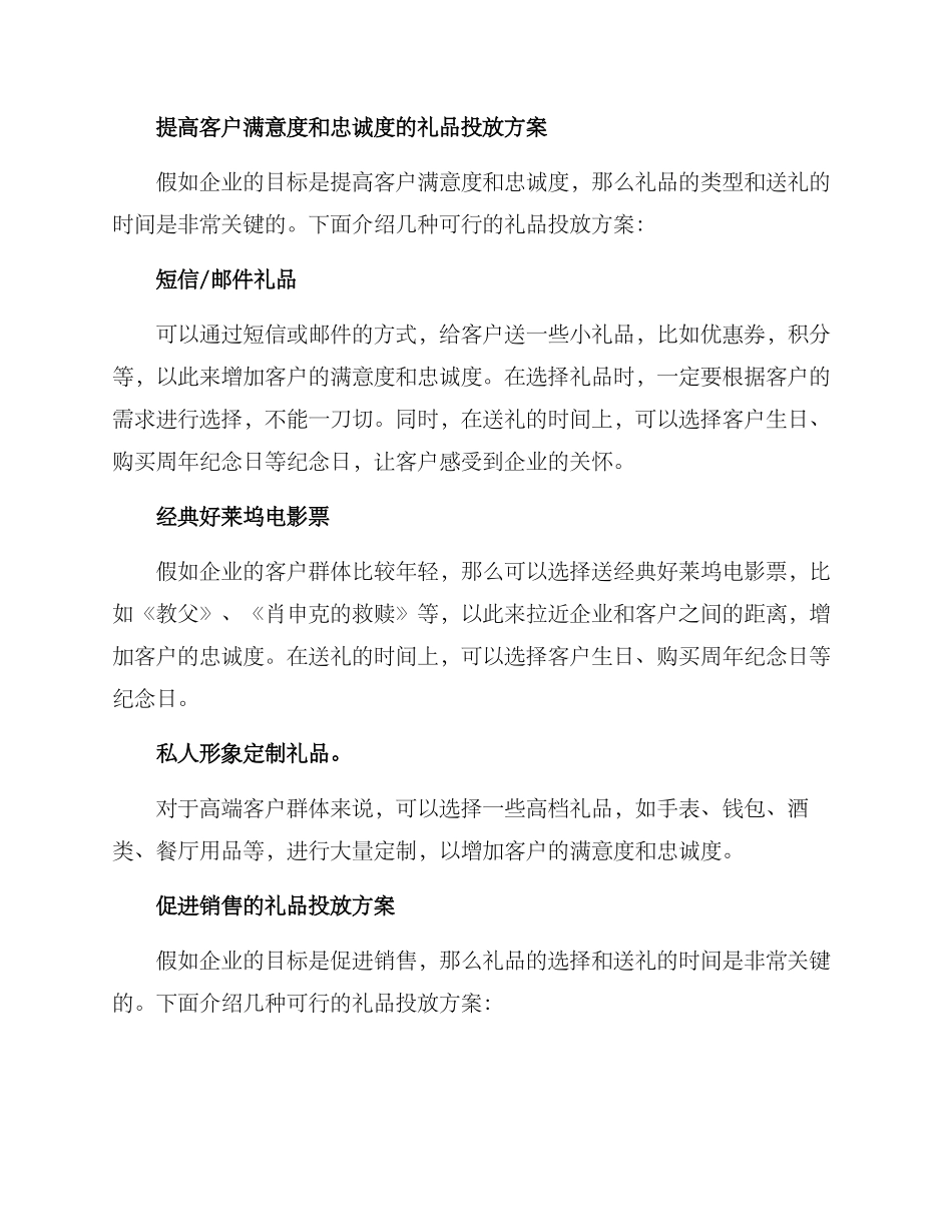 礼品投放方案_第2页