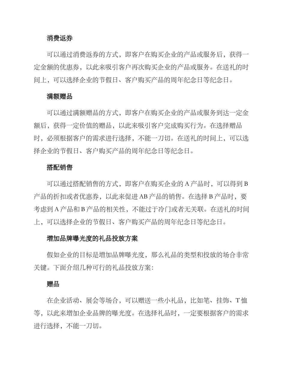 礼品投放方案_第3页