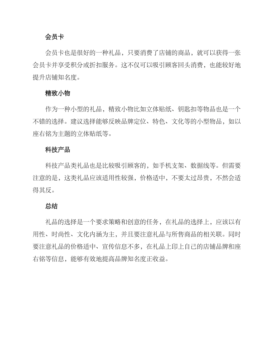 礼品开业增品方案_第2页