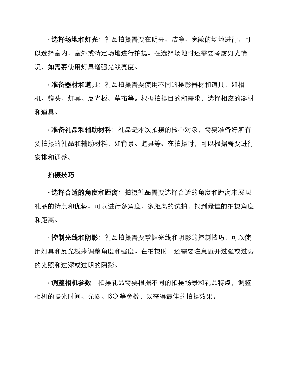 礼品拍摄方案简短_第2页