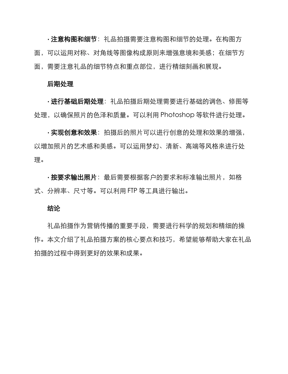 礼品拍摄方案简短_第3页