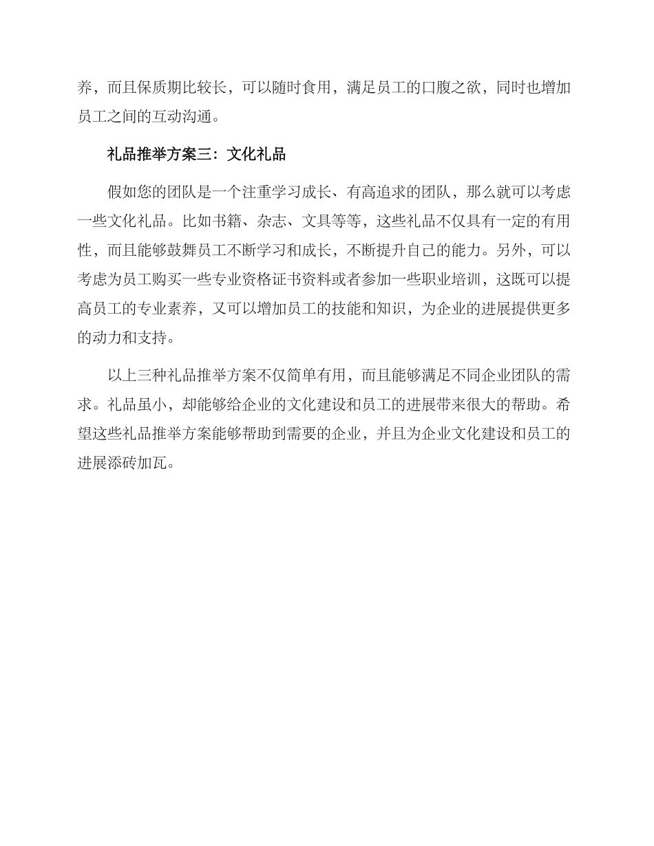 礼品推荐团建方案_第2页