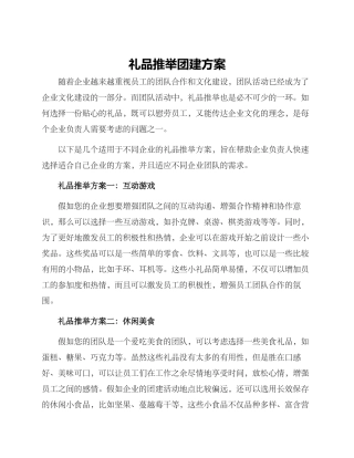 礼品推荐团建方案