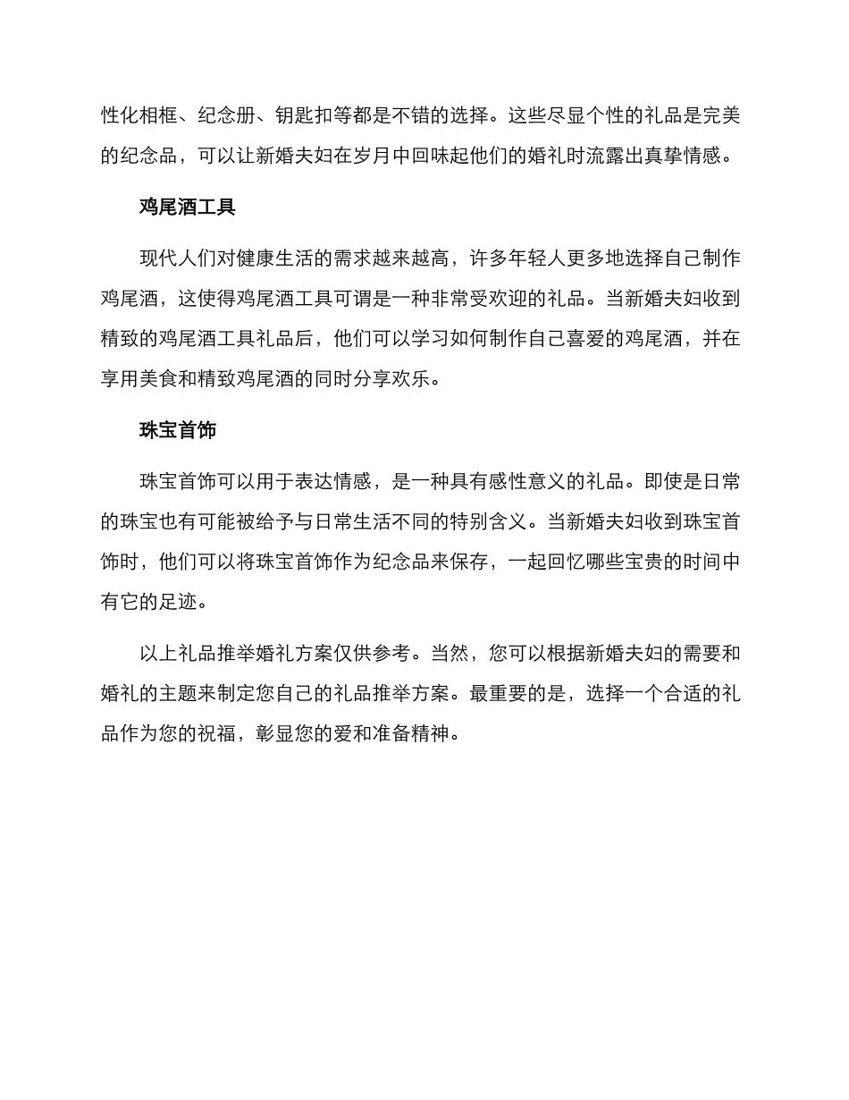 礼品推荐婚礼方案_第2页