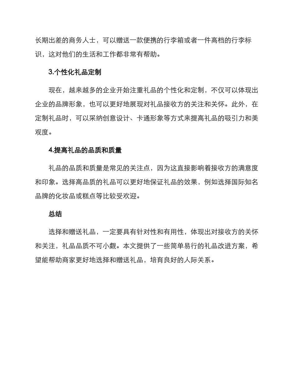礼品改进方案简单_第2页
