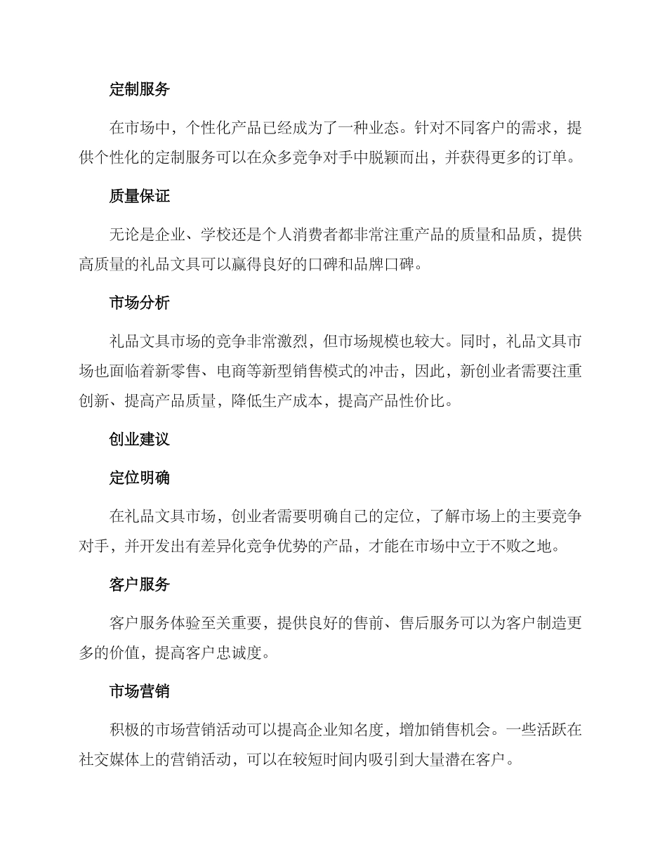 礼品文具创业方案_第2页